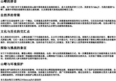 山嵴的拼音.docx免费下载(word版可打印)