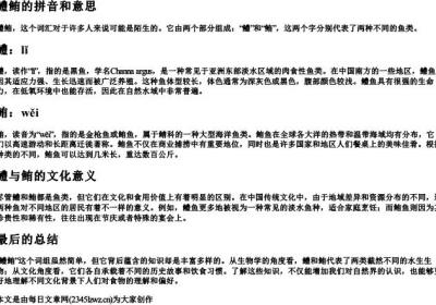 鳢鲔的拼音和意思.docx免费下载(word版可打印)