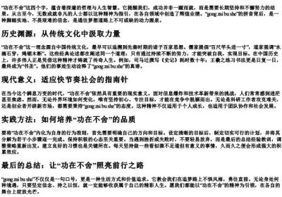 功在不舍的拼音.docx免费下载(word版可打印)