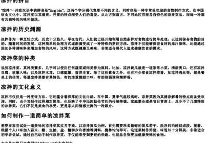 凉拌的拼音.docx免费下载(word版可打印)