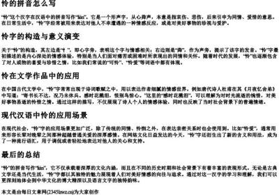 怜的拼音怎么写.docx免费下载(word版可打印)