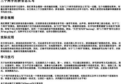 三个两字的拼音怎么写.docx免费下载(word版可打印)
