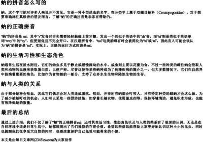 蚋的拼音怎么写的.docx免费下载(word版可打印)