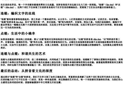 连缀和点缀的拼音.docx免费下载(word版可打印)