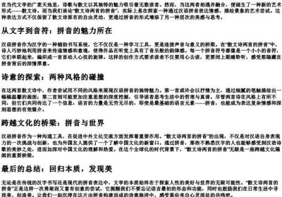 散文诗两首的拼音.docx免费下载(word版可打印)