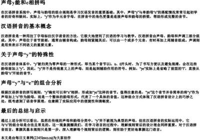 声母y能和e相拼吗.docx免费下载(word版可打印)