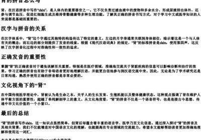 肾的拼音怎么写.docx免费下载(word版可打印)