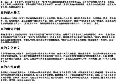 扇的拼音和组词.docx免费下载(word版可打印)