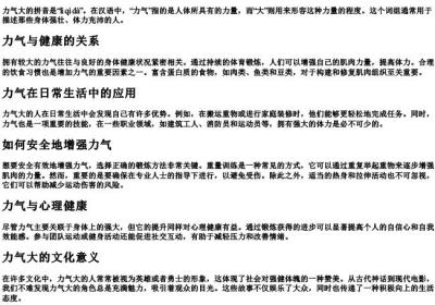 力气大的拼音.docx免费下载(word版可打印)