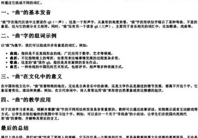 曲的拼音和组词怎么写.docx免费下载(word版可打印)