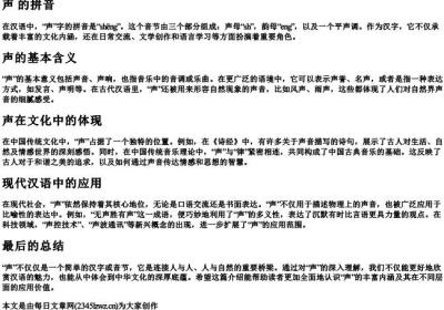 声 的拼音.docx免费下载(word版可打印)