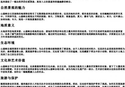 山崖峡谷的拼音.docx免费下载(word版可打印)