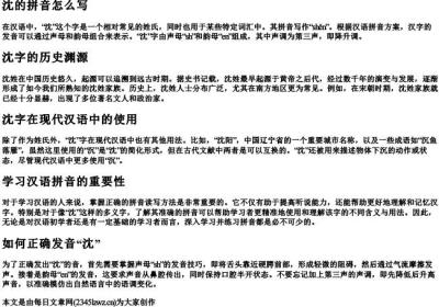 沈的拼音怎么写.docx免费下载(word版可打印)