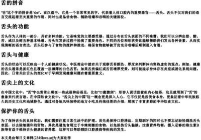 舌的拼音.docx免费下载(word版可打印)