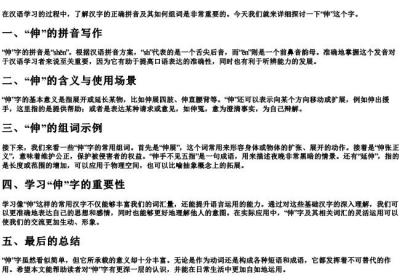 伸的拼音怎么写和组词.docx免费下载(word版可打印)