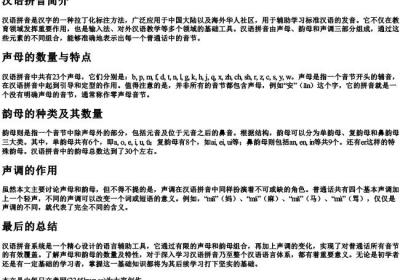 汉语的拼音共有多少个声母和韵母.docx免费下载(word版可打印)