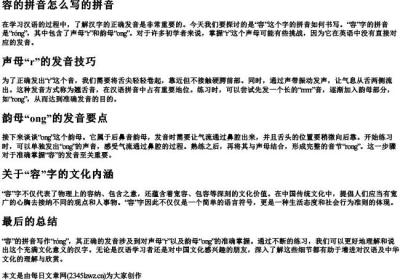 容的拼音怎么写的拼音.docx免费下载(word版可打印)