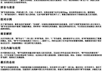 俩的拼音组词部首.docx免费下载(word版可打印)