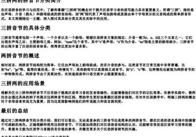 三拼两的拼音节分类.docx免费下载(word版可打印)