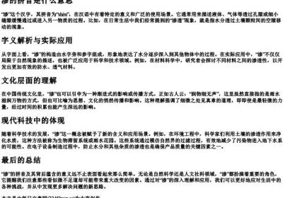 渗的拼音是什么意思.docx免费下载(word版可打印)