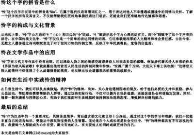 怜这个字的拼音是什么.docx免费下载(word版可打印)