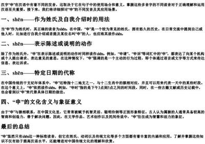 申的多音字的拼音.docx免费下载(word版可打印)