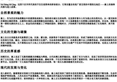 塞上迷情的拼音.docx免费下载(word版可打印)
