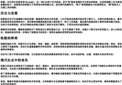 轮船的拼音.docx免费下载(word版可打印)