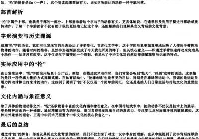 抡的拼音和部首.docx免费下载(word版可打印)
