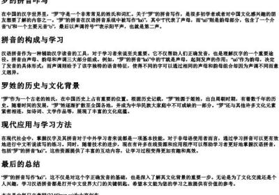 罗的拼音咋写.docx免费下载(word版可打印)