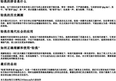 轻佻的拼音是什么.docx免费下载(word版可打印)