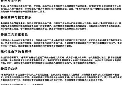 鲁班斧怎么拼.docx免费下载(word版可打印)
