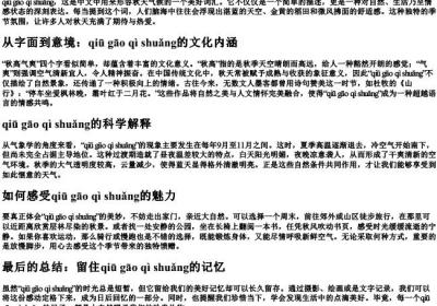秋高气爽的拼音.docx免费下载(word版可打印)