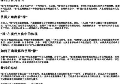 禄的拼音是什么.docx免费下载(word版可打印)