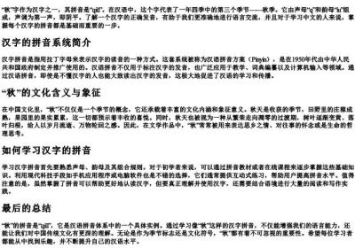 秋天的秋的拼音怎么写.docx免费下载(word版可打印)
