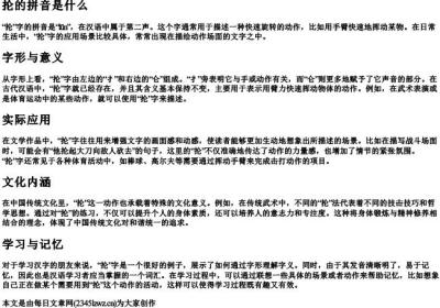 抡的拼音是什么.docx免费下载(word版可打印)