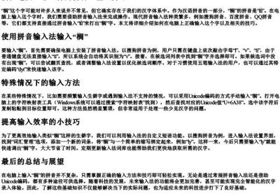榈在电脑上怎么打的拼音.docx免费下载(word版可打印)