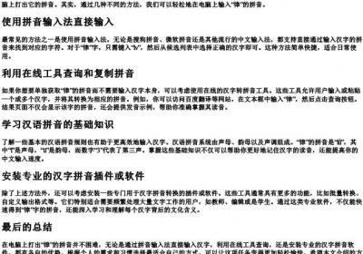 律的拼音在电脑上怎么打.docx免费下载(word版可打印)