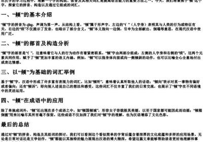 倾的拼音组词偏旁.docx免费下载(word版可打印)