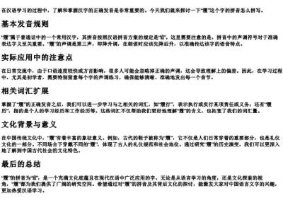 履的拼音怎么拼写.docx免费下载(word版可打印)