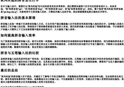 秋风吹起的拼音怎么打字.docx免费下载(word版可打印)