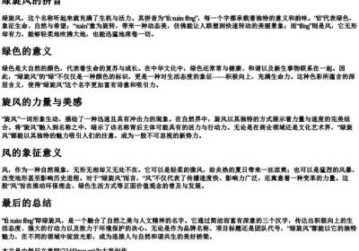 绿旋风的拼音.docx免费下载(word版可打印)