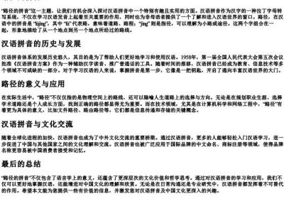 路径的拼音.docx免费下载(word版可打印)