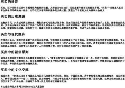 买卖的拼音.docx免费下载(word版可打印)