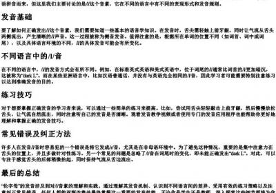 伦字母怎么拼.docx免费下载(word版可打印)