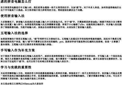 虑的拼音电脑怎么打.docx免费下载(word版可打印)