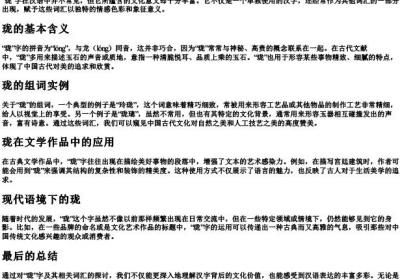 珑组词和的拼音字.docx免费下载(word版可打印)