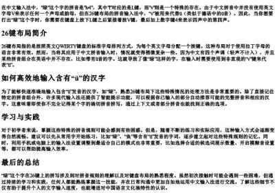 绿怎么拼在26键上.docx免费下载(word版可打印)