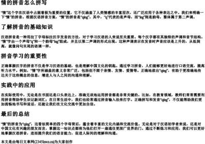 情的拼音怎么拼写.docx免费下载(word版可打印)