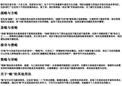 略的拼音组词.docx免费下载(word版可打印)